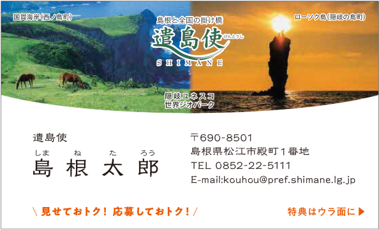 世界ジオパーク・隠岐