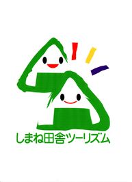グランプリ受賞作品