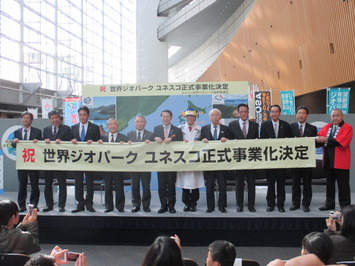 ユネスコ世界ジオパークをＰＲする溝口知事と８道府県の知事