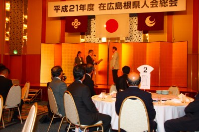 在広島根県人会総会の様子その2