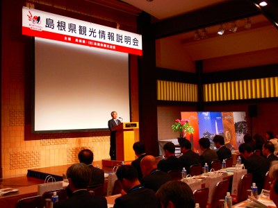 首都圏島根県観光情報説明会の様子その1