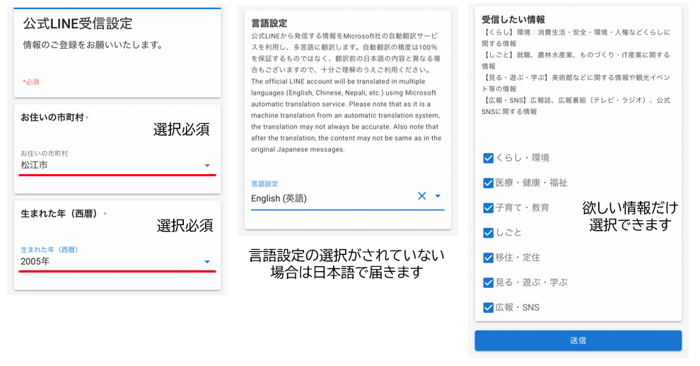 公式LINE受信設定の画像