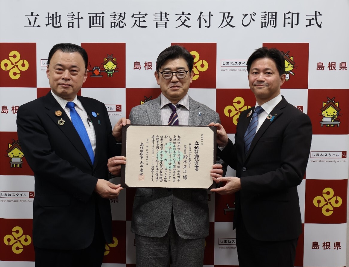 株式会社ピーエスシー鈴木正之代表取締役（中央）