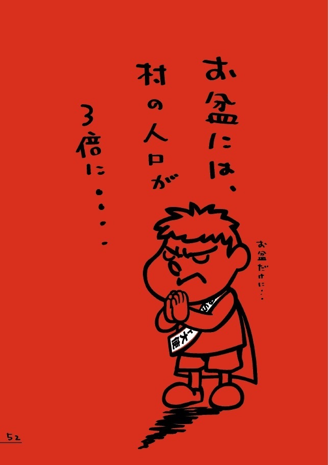 知夫村のネタ（実は人口増加傾向）霊的な存在をカウントするとかそういうことではありません。