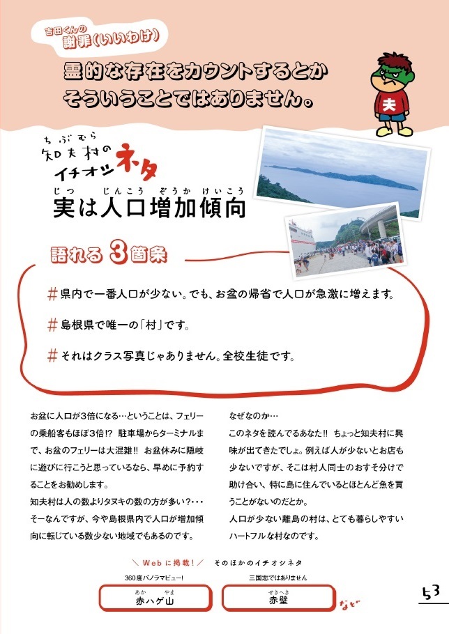 知夫村のネタ(吉田くんの言い訳)霊的な存在をカウントするとか、そういうことではありません。