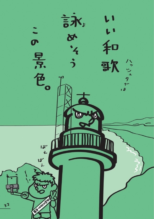 江津市のネタ（石見大崎鼻灯台）インスタ映えする絶景スポット。ハッシュタグは＃いい和歌読めそう、で。