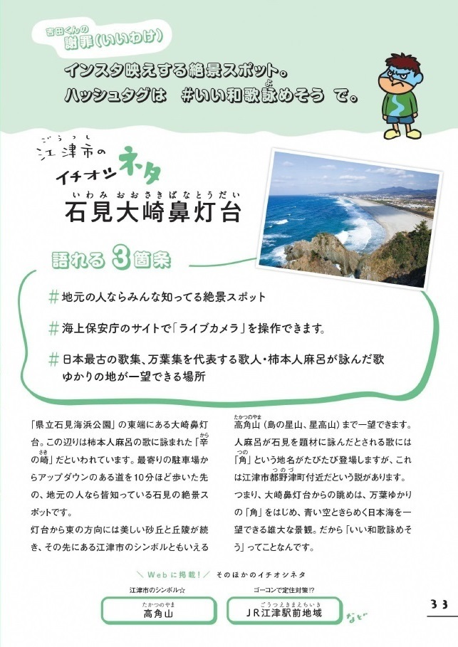 江津市のネタ(吉田くんの言い訳)インスタ映えする絶景スポット。ハッシュタグは＃いい和歌詠めそう