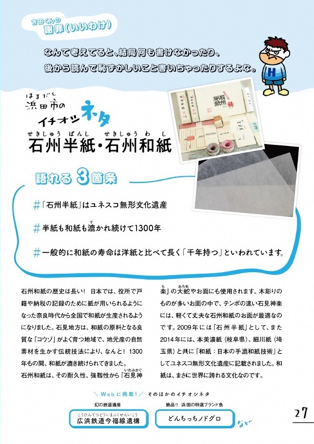 浜田市のネタ(吉田くんの言い訳)なんて考えてると、結局何も書けなかったり、後から読んで恥ずかしいこと書いちゃったりするよな。