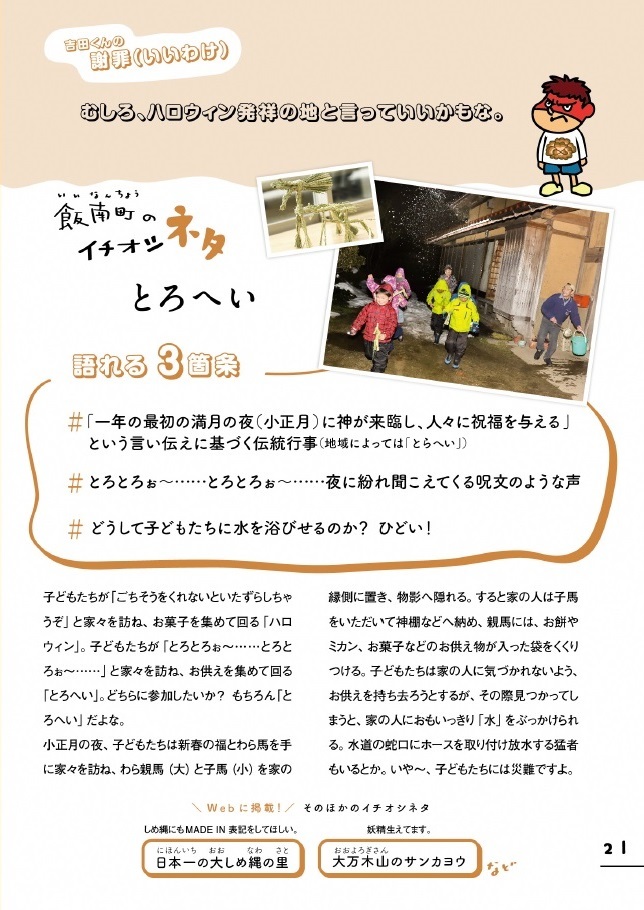 飯南町のネタ(吉田くんの言い訳)むしろ、ハロウィン発祥の地といっていいかもな。