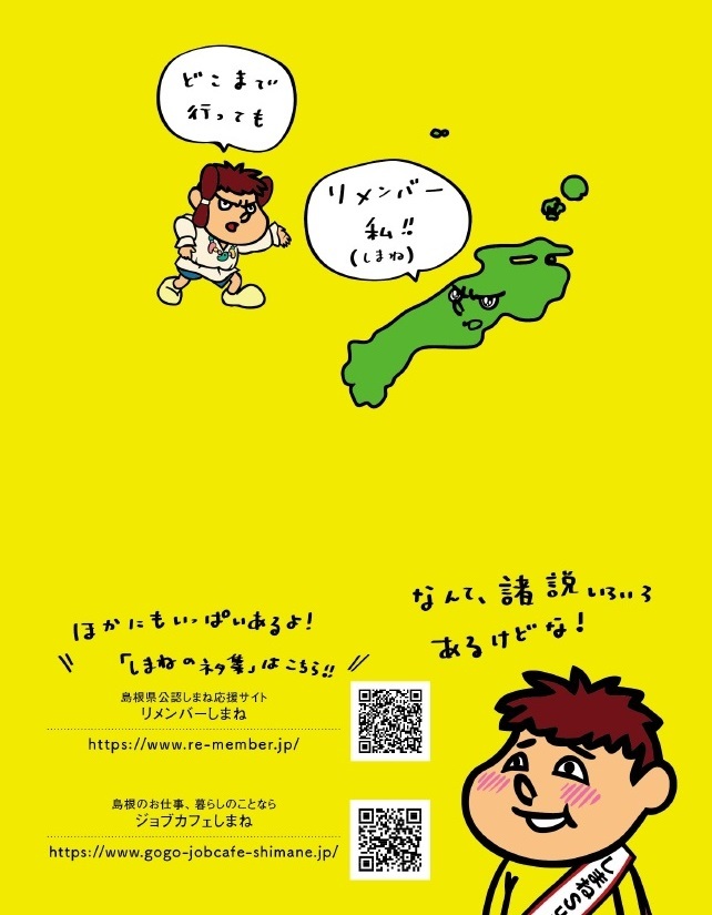 島根県 しまねのネタ集 トップ 県政 統計 政策 財政 広聴 広報 しまねのネタ集