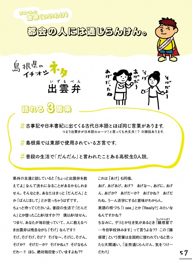 出雲市のネタ(吉田くんの言い訳）都会の人には通じらんけｎ。