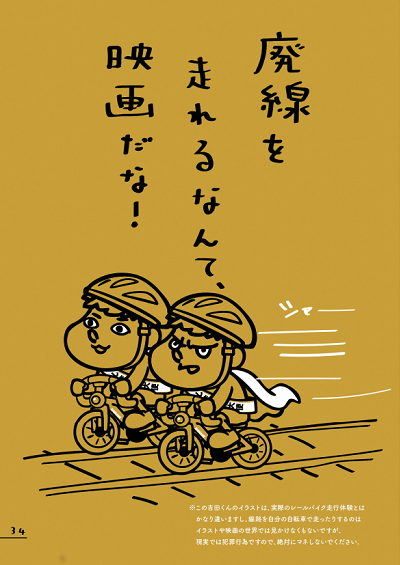 川本町のネタ(レールバイク走行体験)