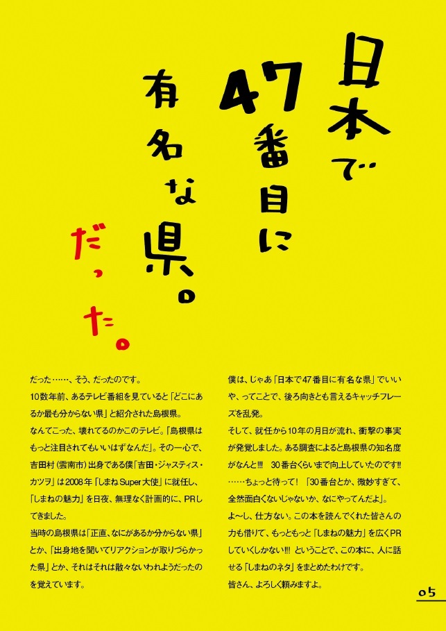 日本で47番目に有名な県。だった。