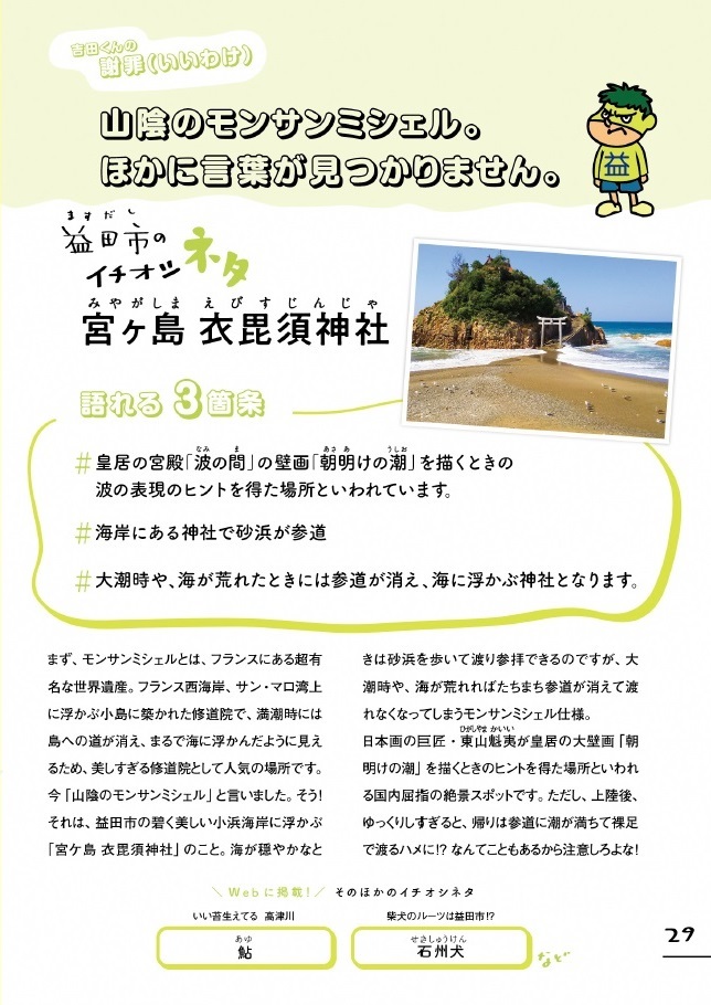 益田市のネタ(吉田くんの言い訳)山陰のモンサンミシェル。ほかに言葉が見つかりません。