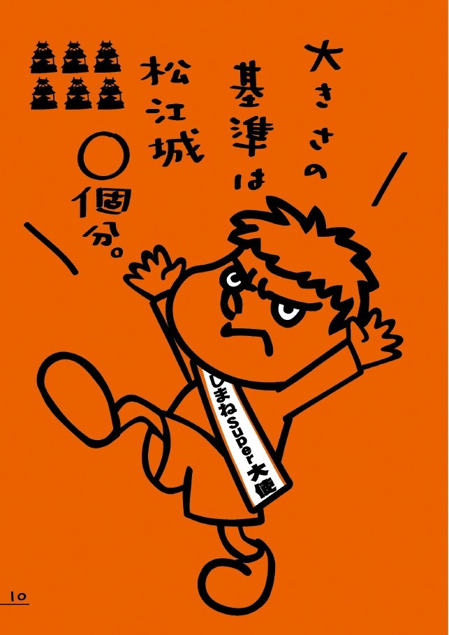 松江市のネタ(松江城)大きさの基準は松江城〇個分