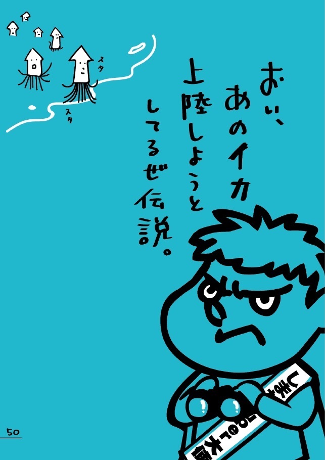 西ノ島町のネタ(イカ寄せの浜)おい、あのイカ上陸しようとしてるぜ伝説