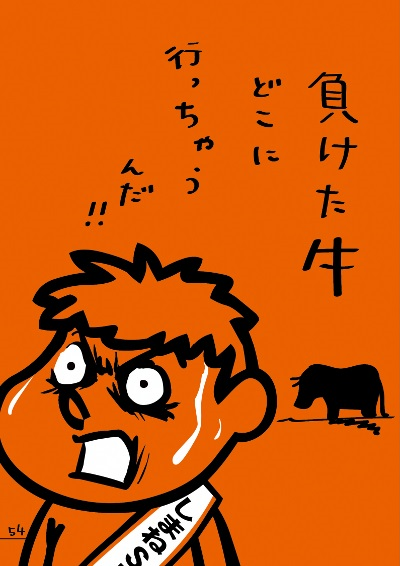 隠岐の島町のネタ(牛突き)負けた牛はどこに行っちゃうんだ！