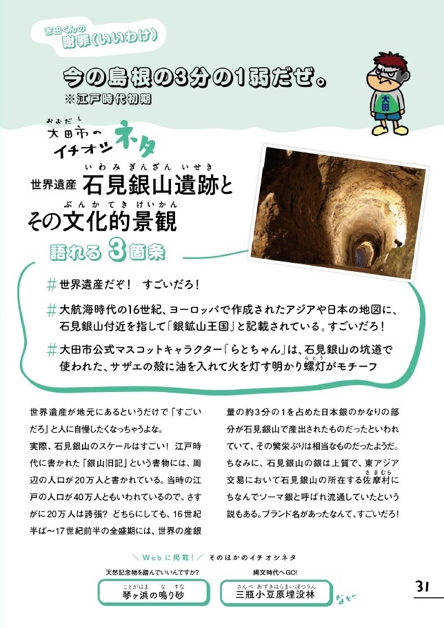 大田市のネタ(吉田くんの言い訳)今のしまねの3分の1弱だぜ。※江戸時代初期