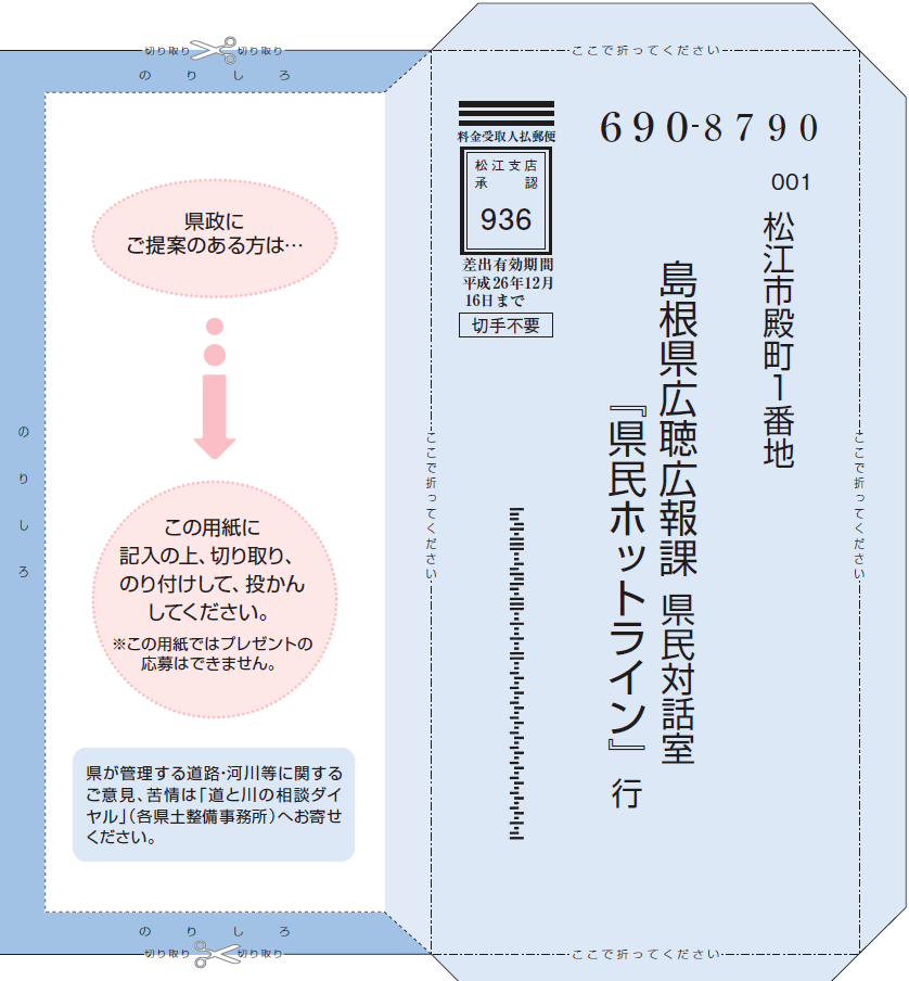 県民ホットライン封筒の画像