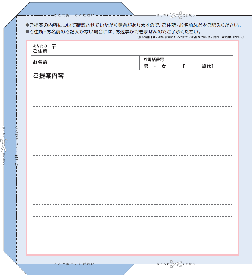 県民ホットライン封筒裏面の画像