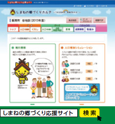 しまねの郷づくり応援サイトの画像