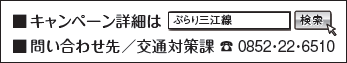 問い合わせ先／交通対策課TEL０８５２・２２・６５１０