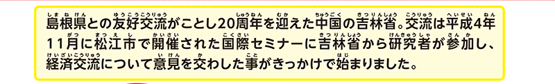 島根県・吉林省友好交流20周年イメージ2