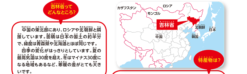 島根県・吉林省友好交流20周年イメージ3