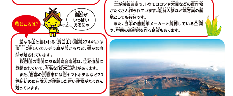 島根県・吉林省友好交流20周年イメージ4