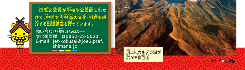 島根県・吉林省友好交流20周年イメージ5