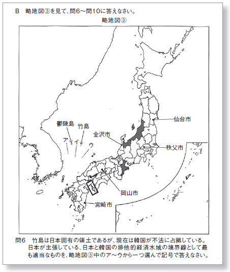 高校入試で出題された竹島に関する問題の画像