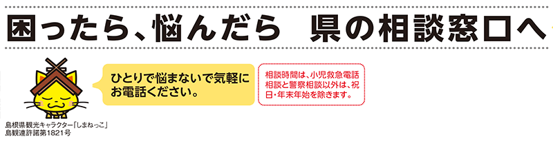 県の相談窓口電話番号リスト1