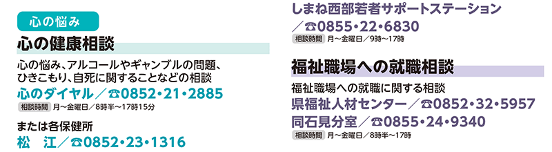 県の相談窓口電話番号リスト5