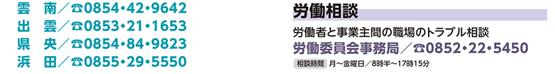 県の相談窓口電話番号リスト6