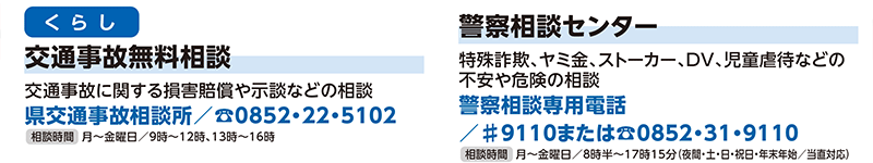 県の相談窓口電話番号リスト7