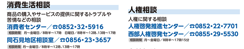 県の相談窓口電話番号リスト8