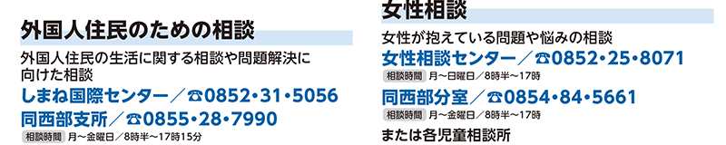 県の相談窓口電話番号リスト9