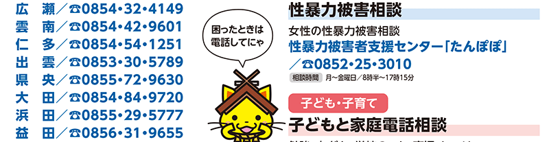 県の相談窓口電話番号リスト11