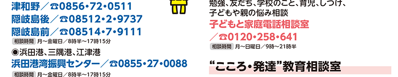 県の相談窓口電話番号リスト12