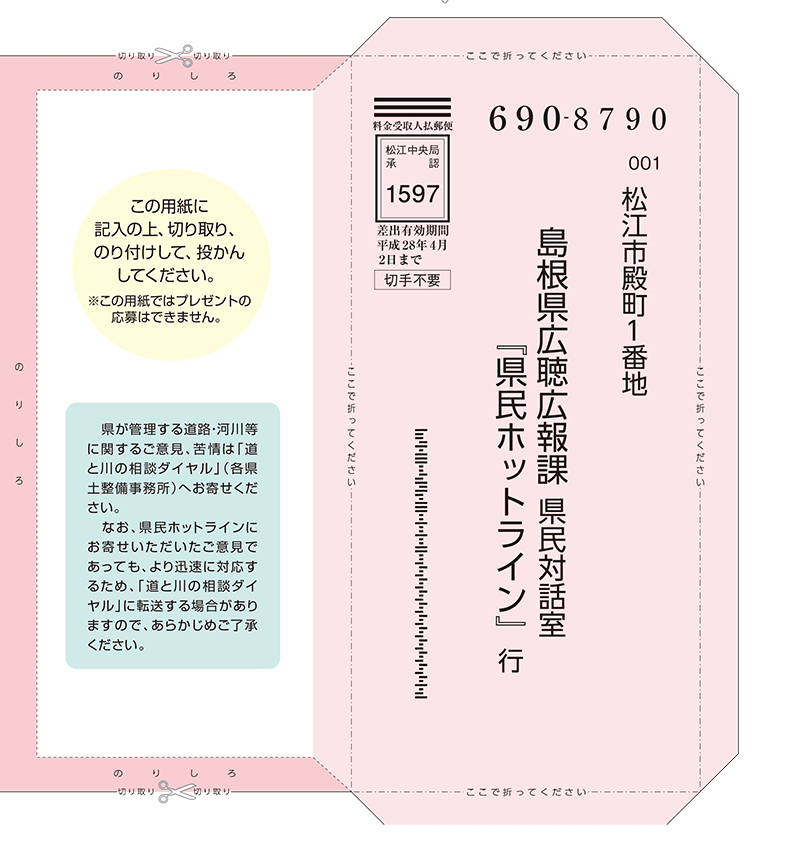 県民ホットラインイメージ1