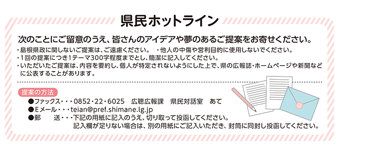 県民ホットラインイメージ2