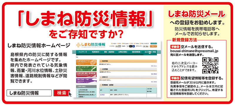 「しまね防災情報」をご存知ですか？