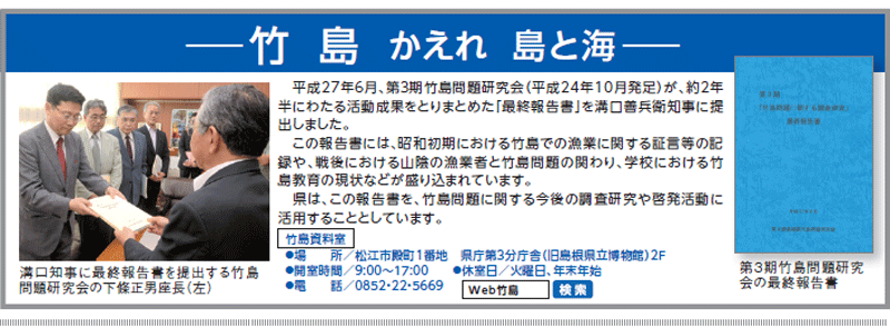 竹島かえれ島と海の画像