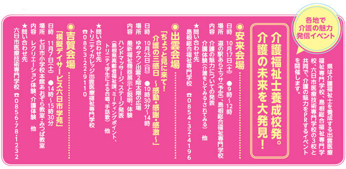 各地で介護の魅力発信イベント案内