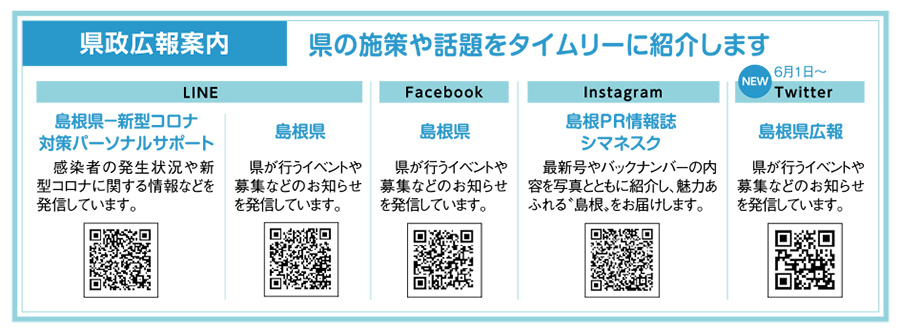 県政広報案内