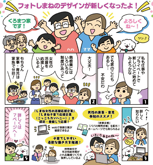 フォトしまねの紹介漫画