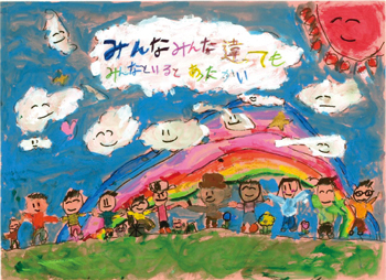 令和6年度島根県人権啓発ポスターコンクール小学生の部の最優秀賞の画像