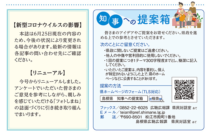 知事への提案箱・告知