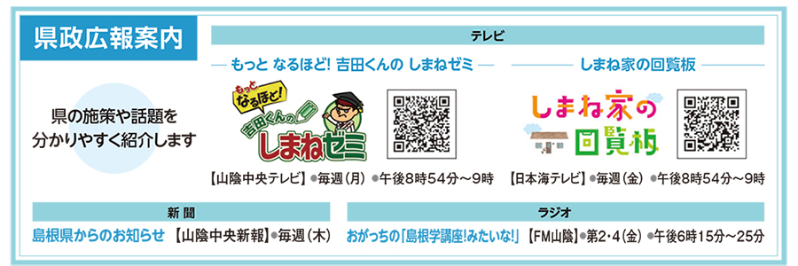 県政広報案内