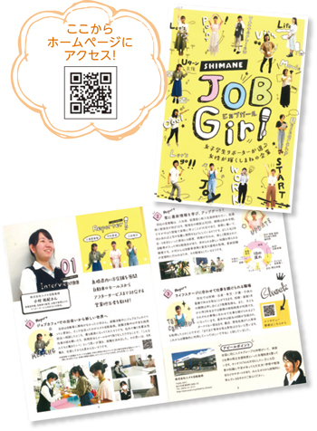 「しまねJOBGirl」の誌面のイメージ